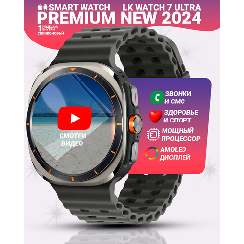 Умные смарт часы для мужчин и девушек LK WATCH 7 ULTRA PREMIUM 47 мм IP68 с беспроводной зарядкой черные 3590₽