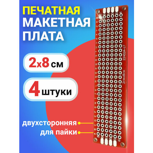 Печатная макетная плата 2 x 8 см двухсторонняя для пайки GSMIN PCB1 комплект 4 шт Красный 185₽