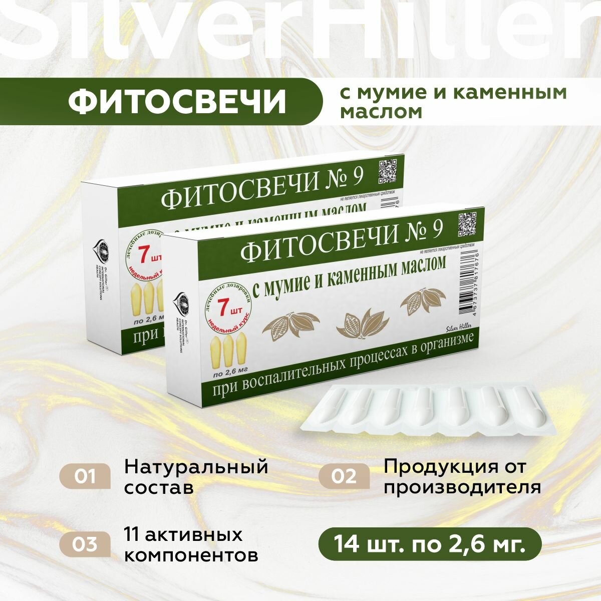Фитосвечи 9 с мумие и каменным маслом свечи при воспалительных процессах в организме эрозиях прямой кишки геморрое простатите14 шт Silver Giller