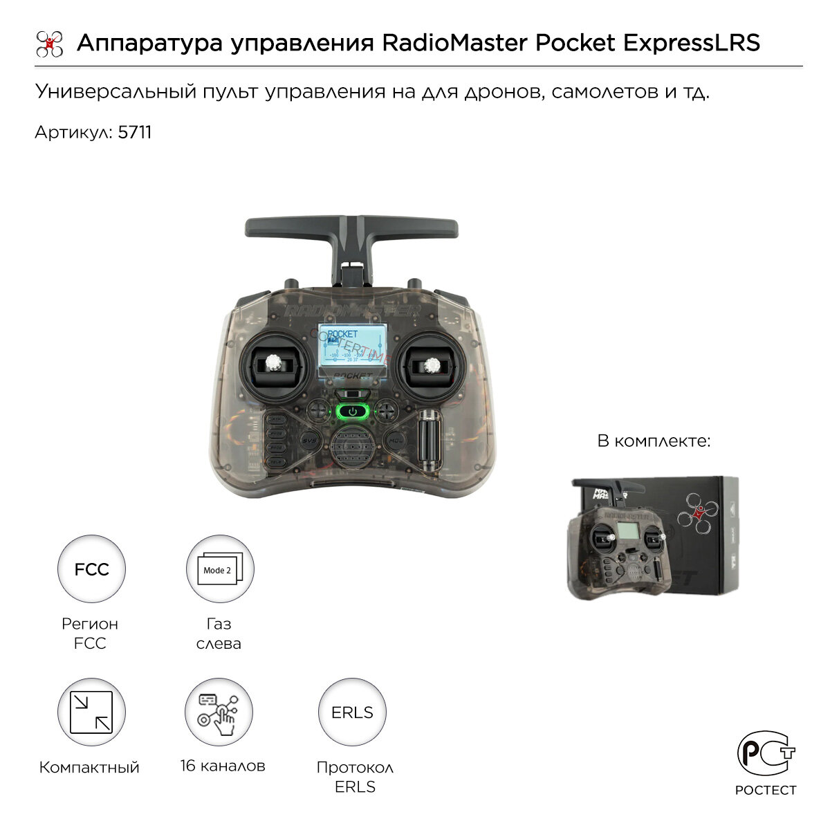 Аппаратура управления RadioMaster Pocket ELRS / ExpressLRS (Charcoal)