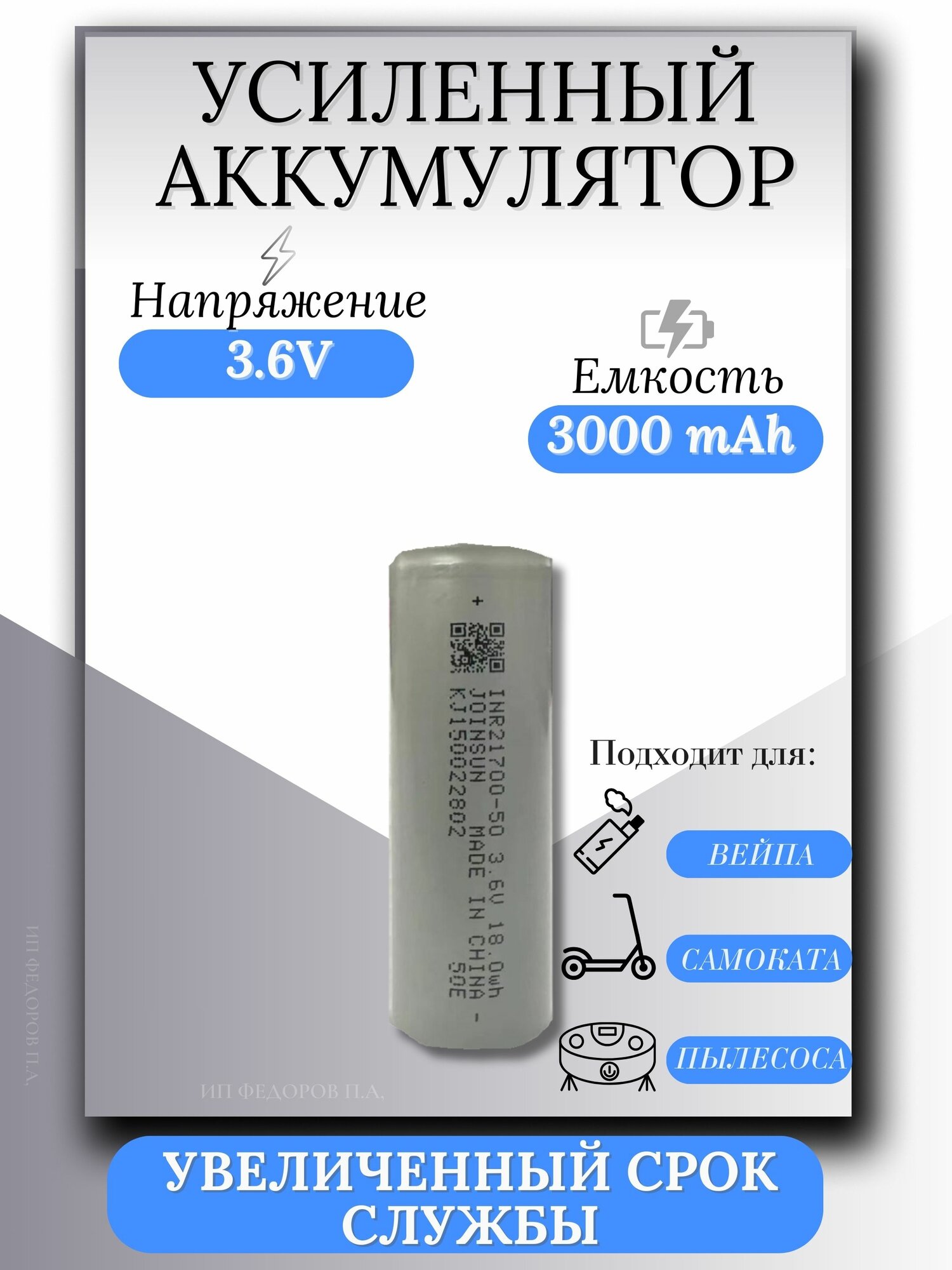 Аккумулятор LiMn 21700, 3.6В, 5000 мАч