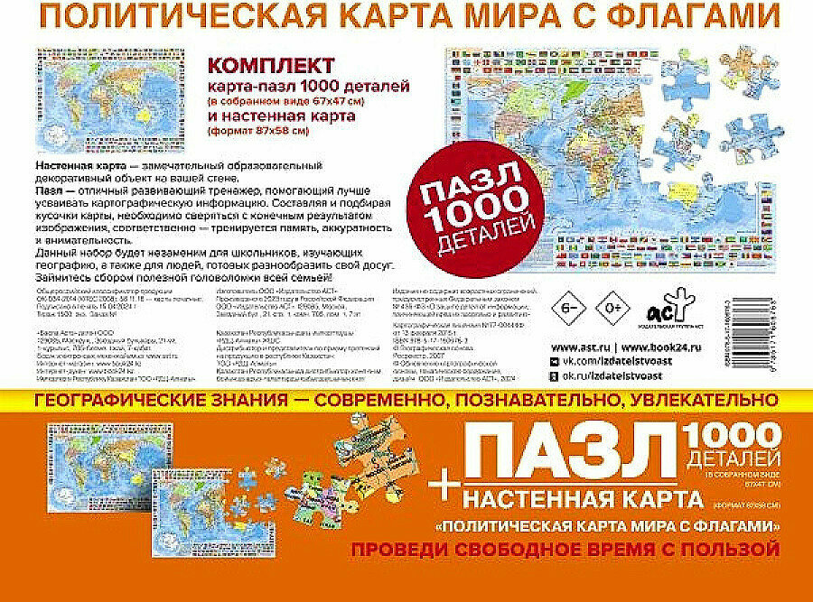 Карта+пазл 
