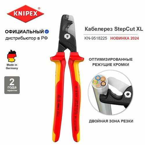 Кабелерез VDE, StepCut XL , ступенчатый рез, 23 мм (120 мм), 225 мм, хром, 2-комп диэлектрические ручки