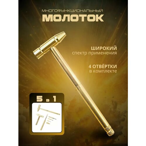 Многофункциональный мини-молоток отвертка