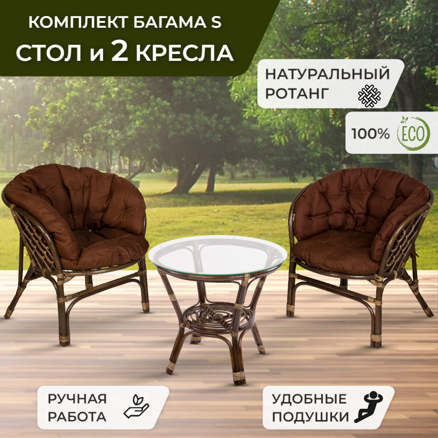 Комплект садовой мебели из натурального ротанга Багама плетеная мебель 2 кресла с подушками и стол
