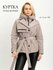 Куртка RM shopping Базовая коллекция