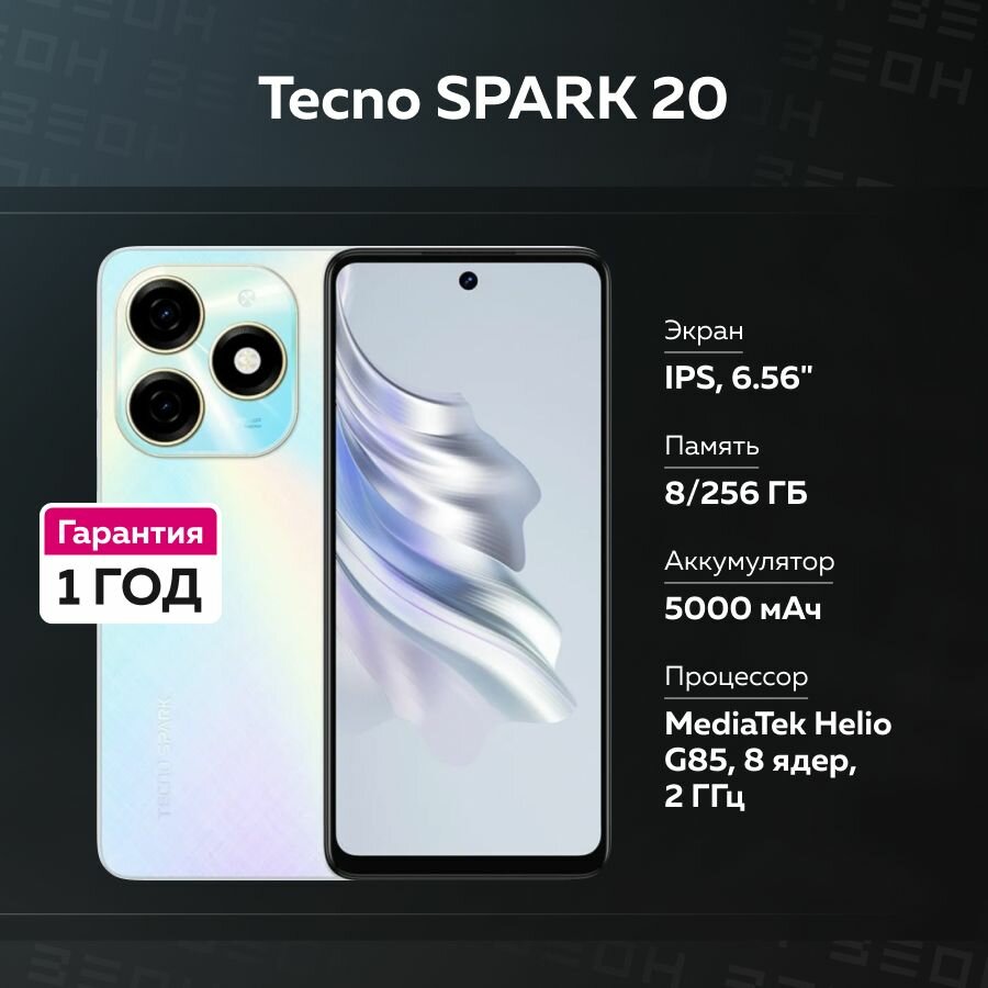 Смартфон Tecno SPARK 20 KJ5N 8/256 ГБ белый