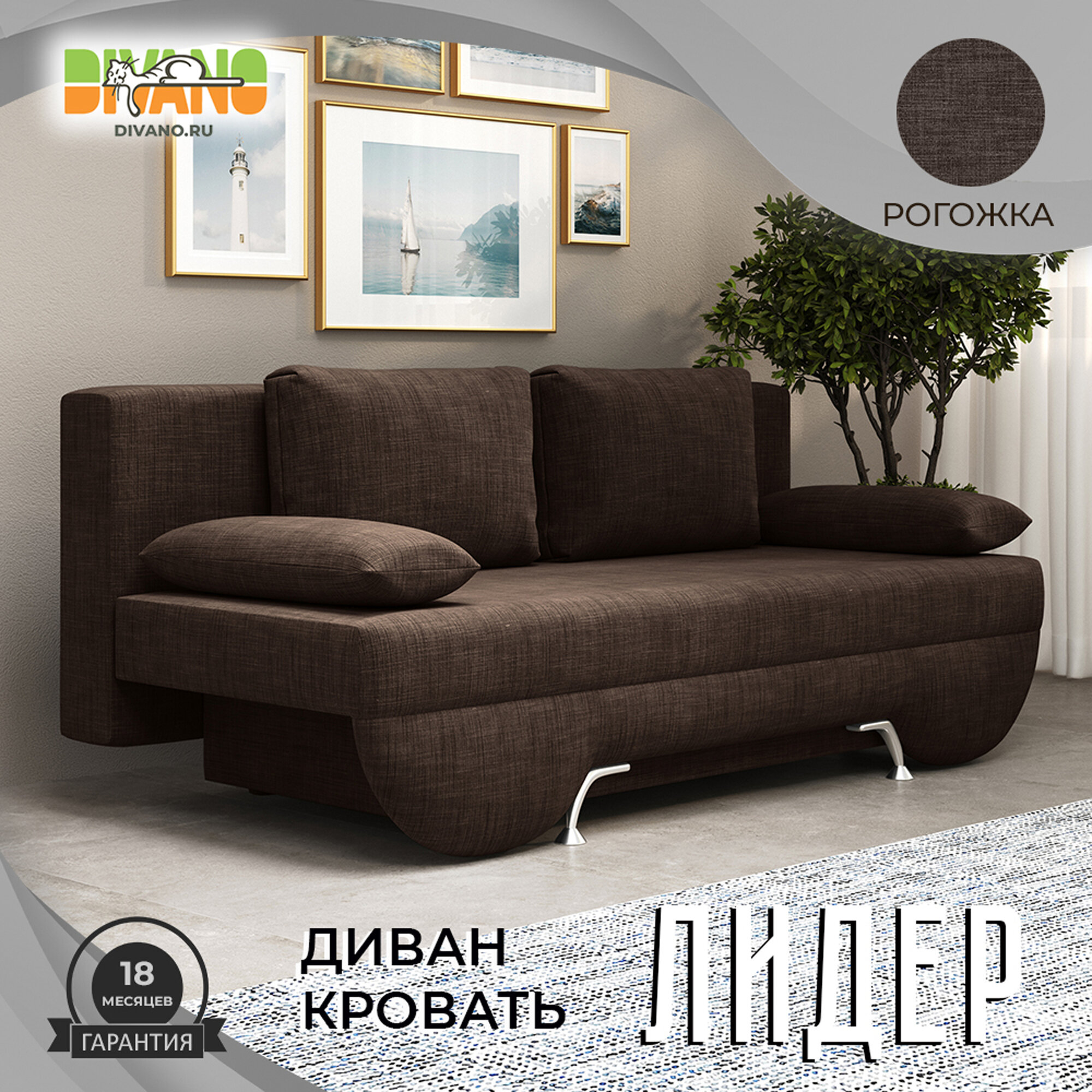 Диван-кровать Лидер DIVANO дизайн 8, еврокнижка, коричневый.
