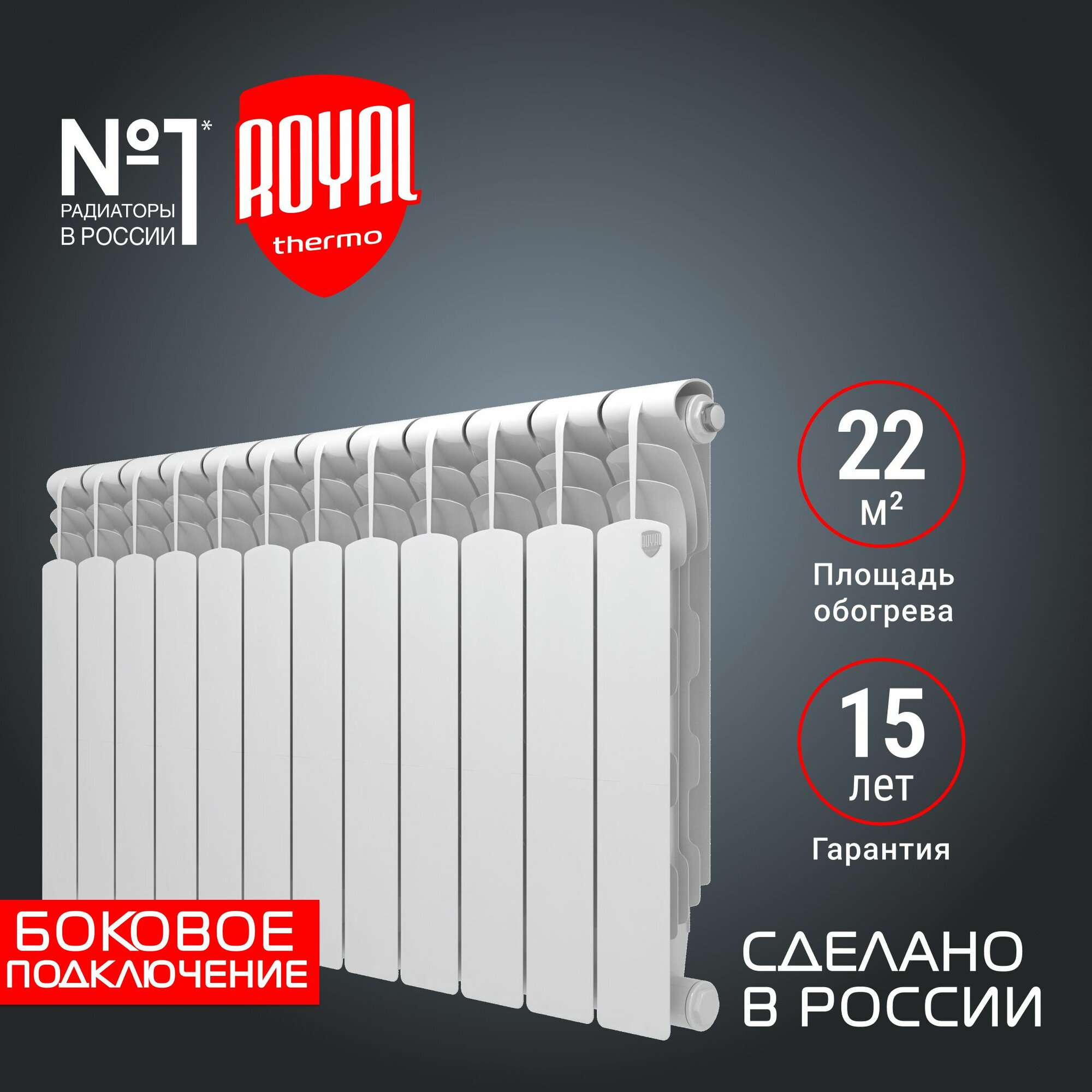 Радиатор Royal Thermo Revolution Bimetall 500 2.0 12 секций
