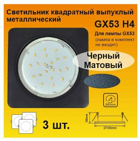 Ecola GX53 H4 Square квадратный Черный матовый выпуклый светильник (3 штуки)
