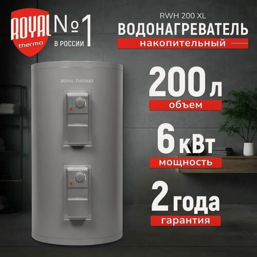 Изображение товара Водонагреватель накопительный Royal Thermo RWH 200 литров XL