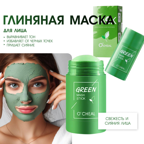 Маска для лица от черных точек очищающая глиняная