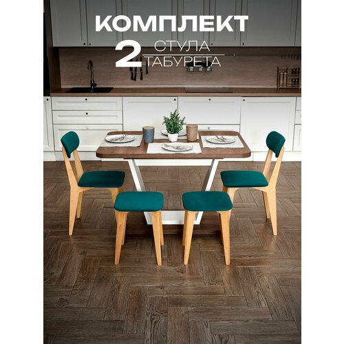 фото Комплект для кухни 2 стула и 2 табурета, стул со спинкой, табурет мягкий, деревянный, кухонный