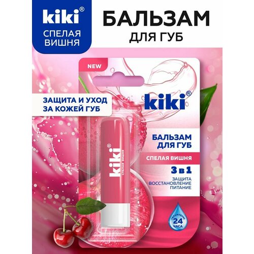 фото Бальзам для губ kiki спелая вишня, увлажнение, питание и восстановление, гигиеническая помада, кики, 3 г