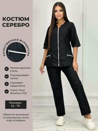 Изображение товара Костюм SPECMED-ODEGDA "Серебро" из Тиси, медицинский, женский, черный