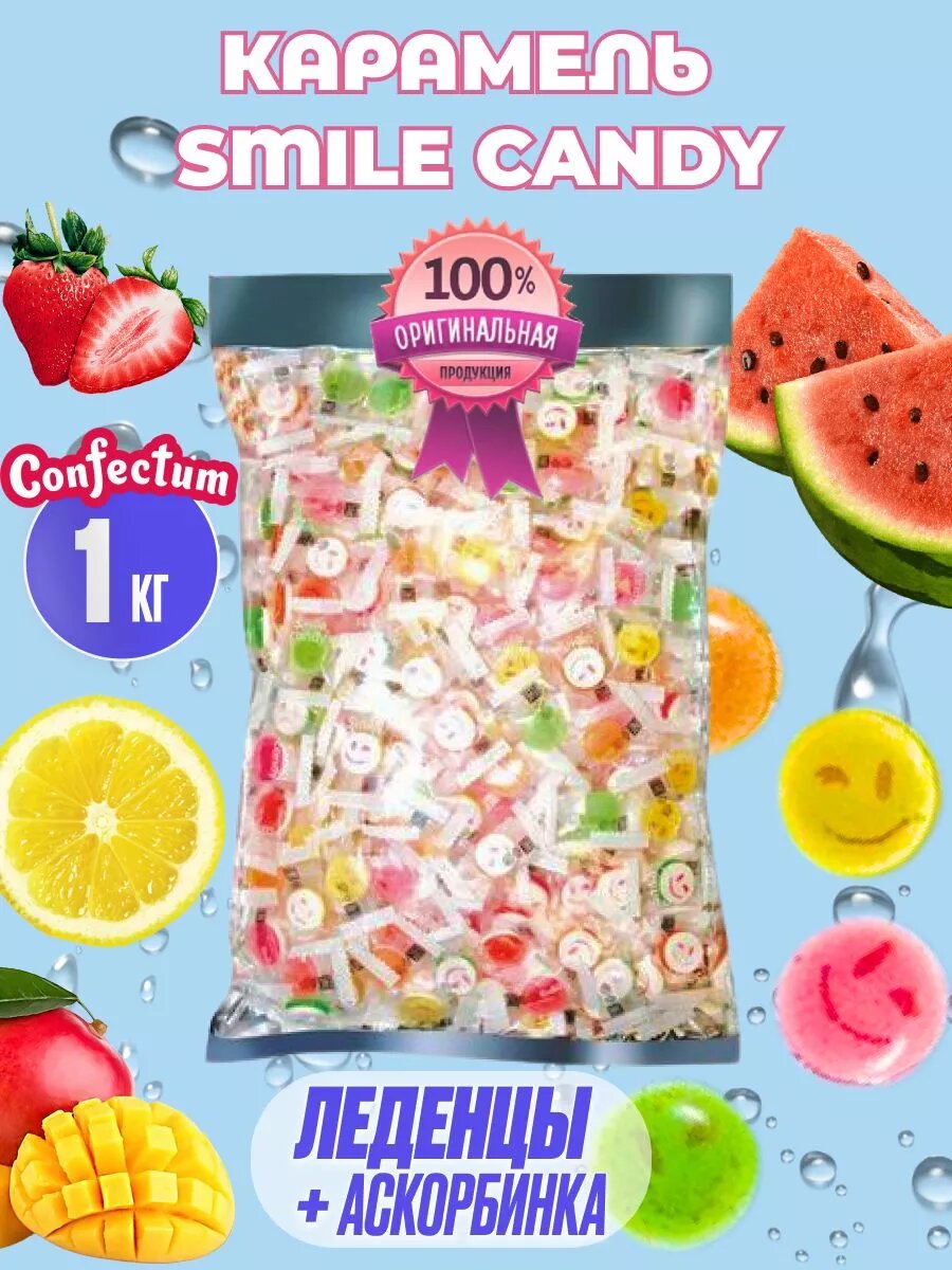 Конфеты карамельные Smile Candy 1000 грамм — фото 1