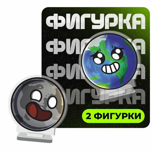 Фигурка акриловая Луна и Земля Шаранутый космос 310₽