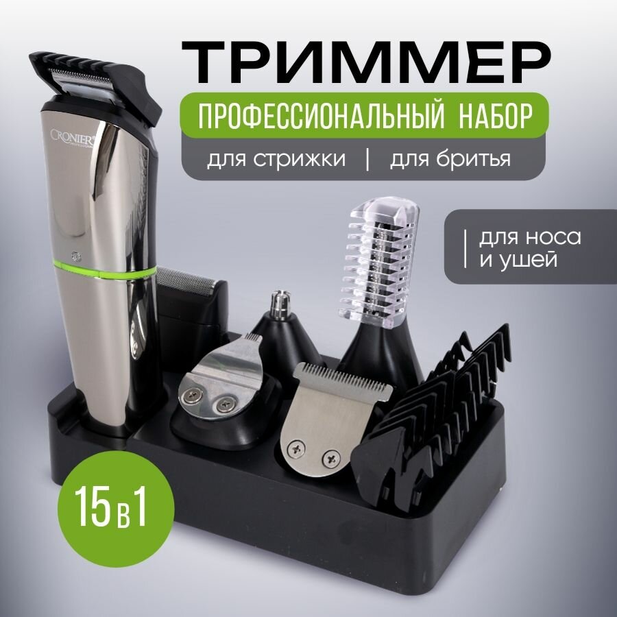 Машинка для стрижки волос Триммер для бороды и усов 15в1