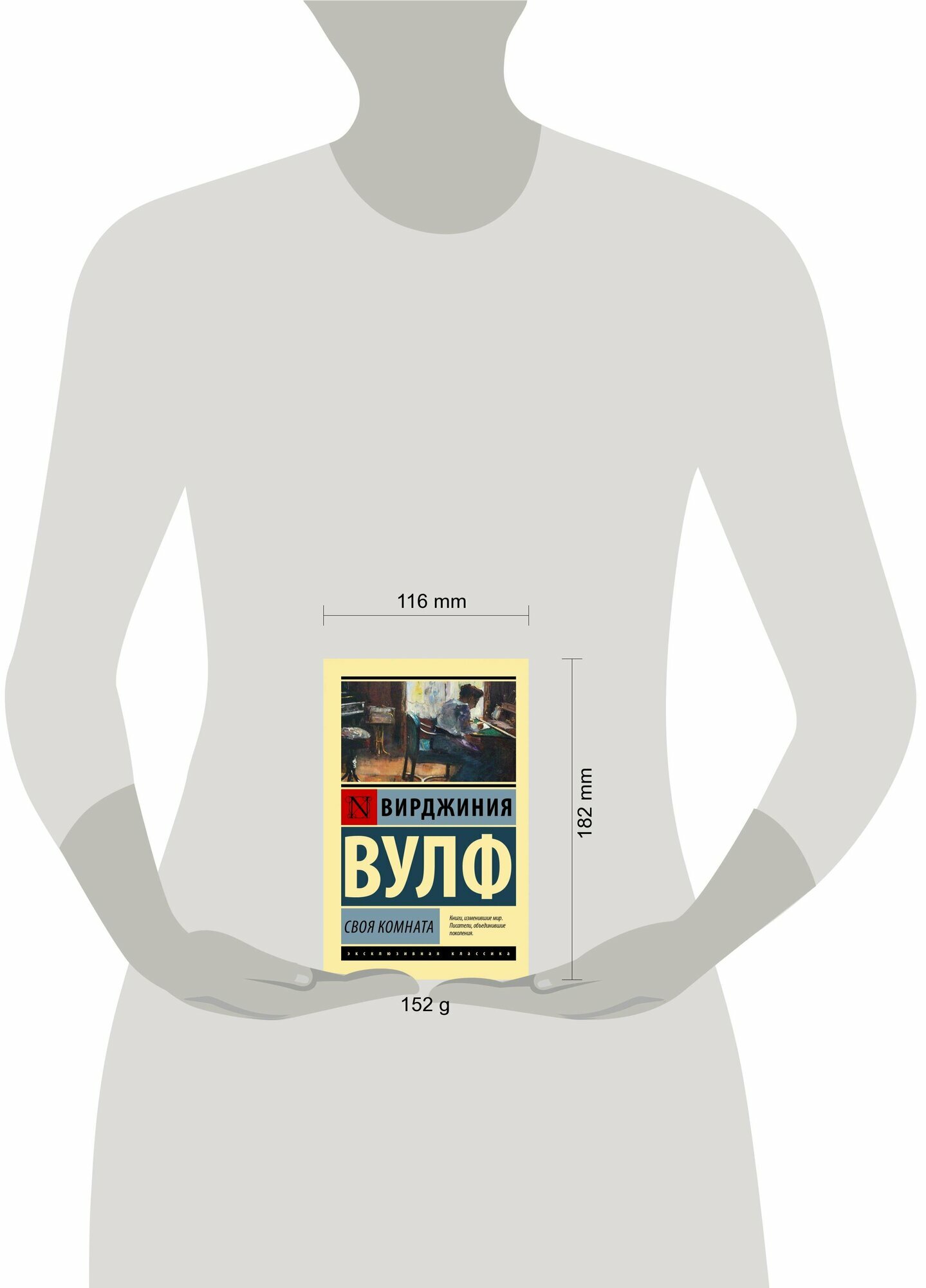 Книга АСТ "Своя Комната", Вулф Вирджиния, зарубежная литература, 500 стр — фото 1