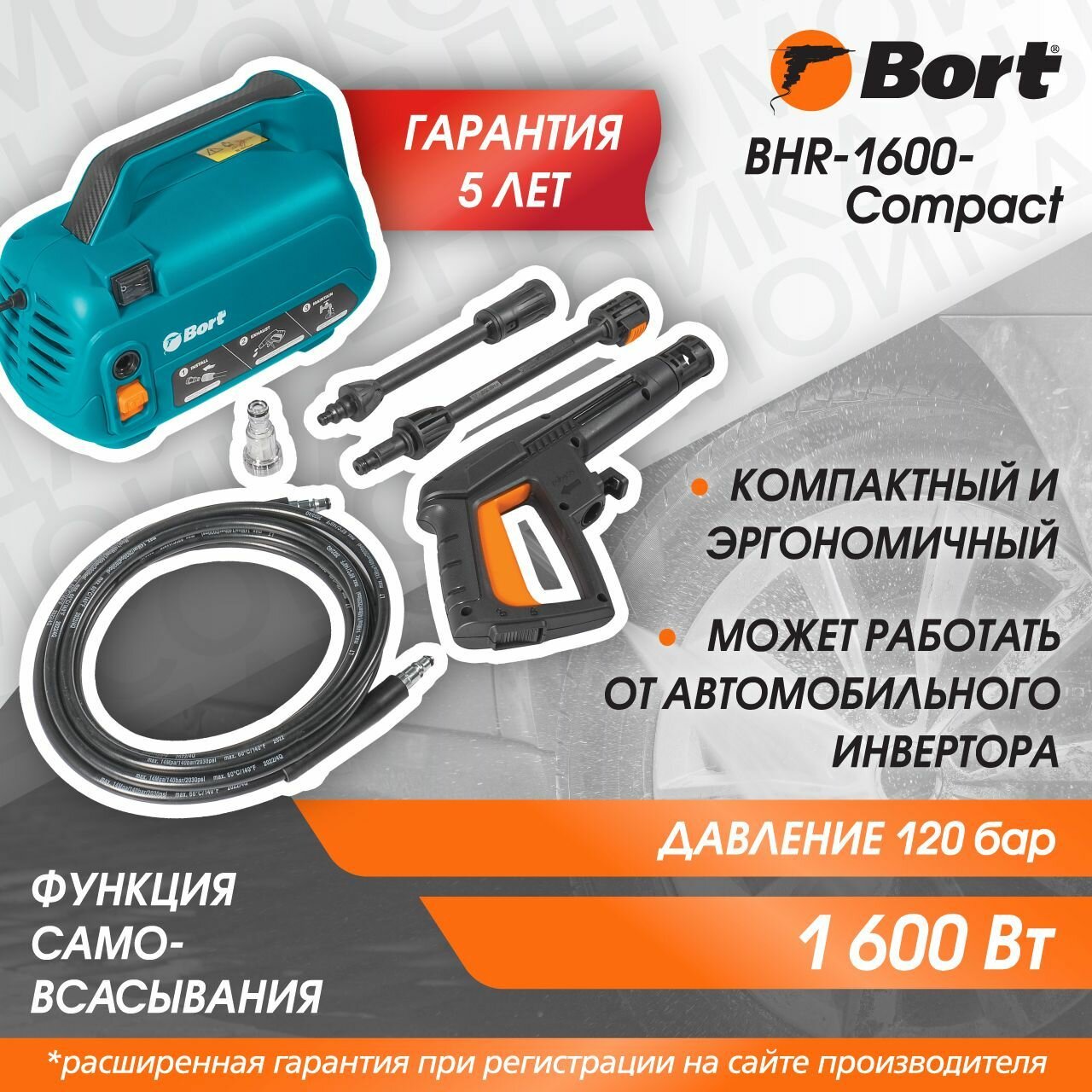 Мойка высокого давления BORT BHR-1600-Compact, 1600 Вт, 120 бар, 420 л/ч