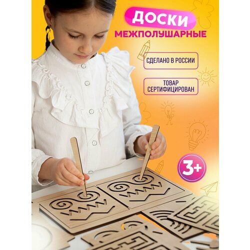 Межполушарные доски нейротренажер для детей, развивающая игрушка от 3 лет, деревянная обучающая игра, развитие полушарий и мелкой моторики рук, памяти и логики, детский тренажер для мозга, лабиринт, набор нейрогимнастика от 4, 5