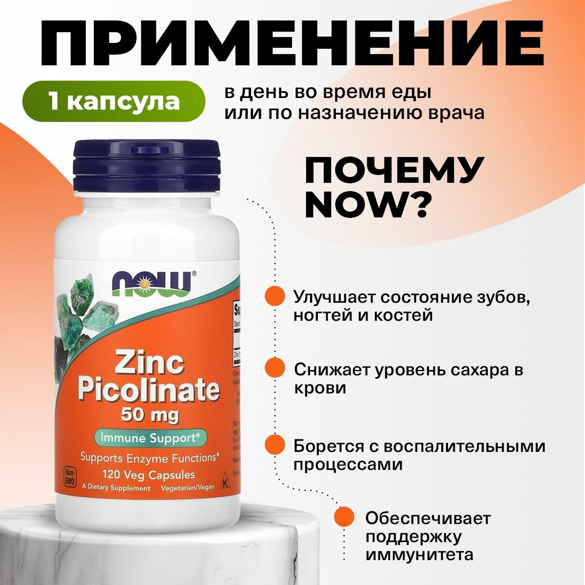 Цинк (Пиколинат цинка), NOW Zinc Picolinate 50mg, 120 капсул, для иммунитета взрослым, для роста волос — фото 1