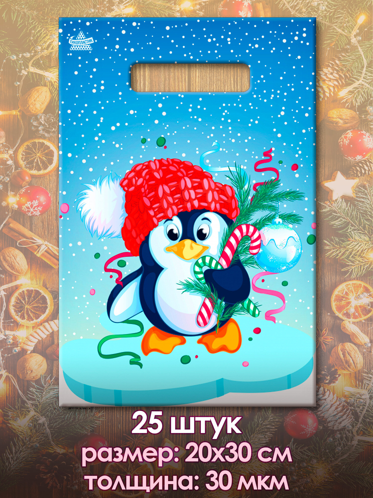 "Новогодние подарочные пакеты" от "BestMarket" 25 шт