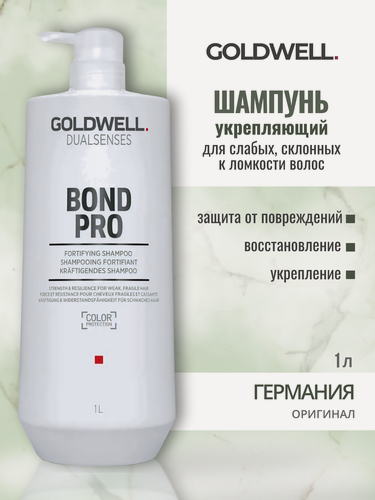 Изображение товара Goldwell Dualsenses Bond Pro Fortifying Shampoo - Шампунь укрепляющий для слабых, склонных к ломкости волос 1000 мл