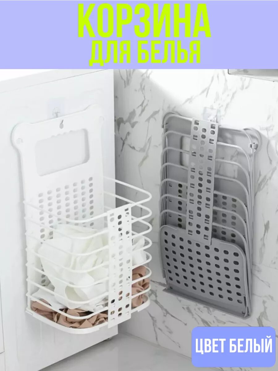 Складная корзина для белья узкая