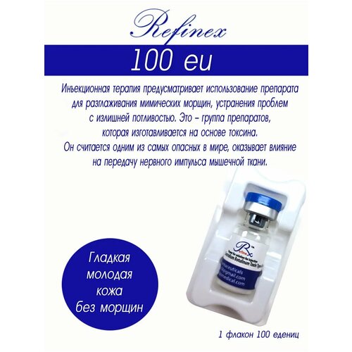Сыворотка для лица против морщин Refinex
