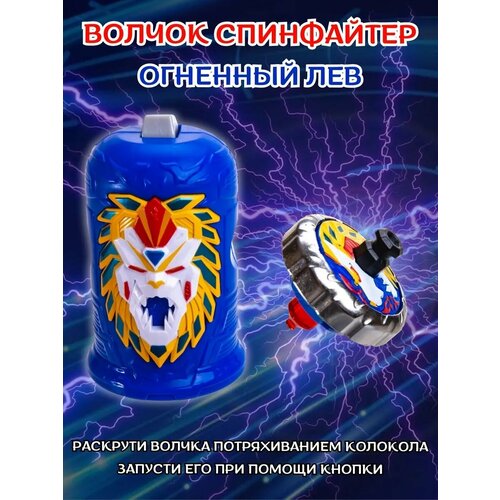 Волчок Спинфайтер Огненный Лев с пусковым устройством 3228₽