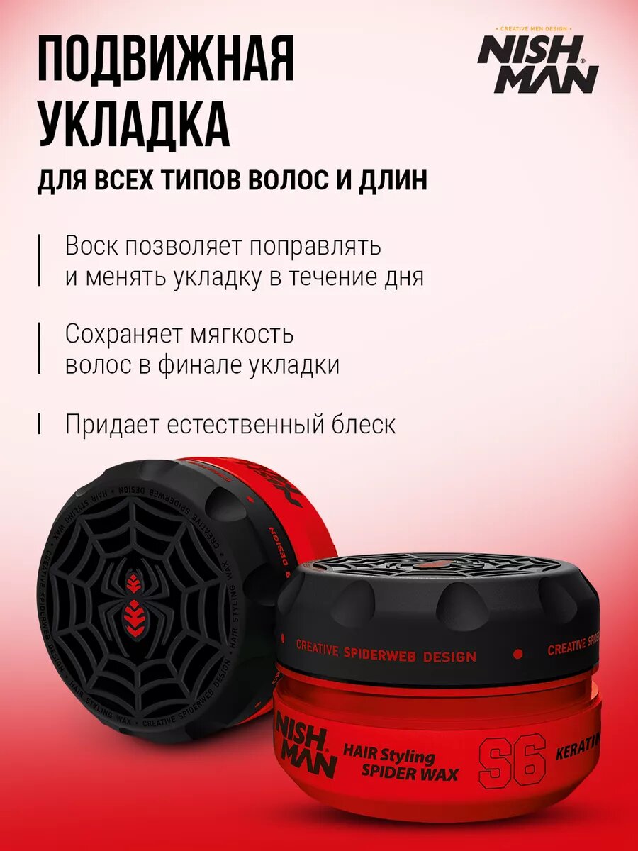 Воск паутинка для волос, профессиональный стайлинг, сильная фиксация и блеск NISHMAN S6 для мужчин, 30 мл — фото 1