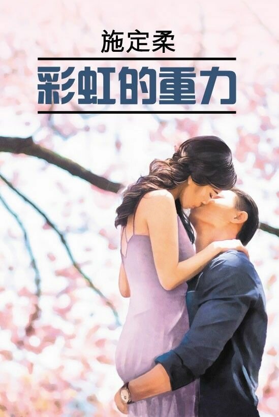 彩虹的重力 / Притяжение радуги. Книга для чтения на китайском языке - фото №2