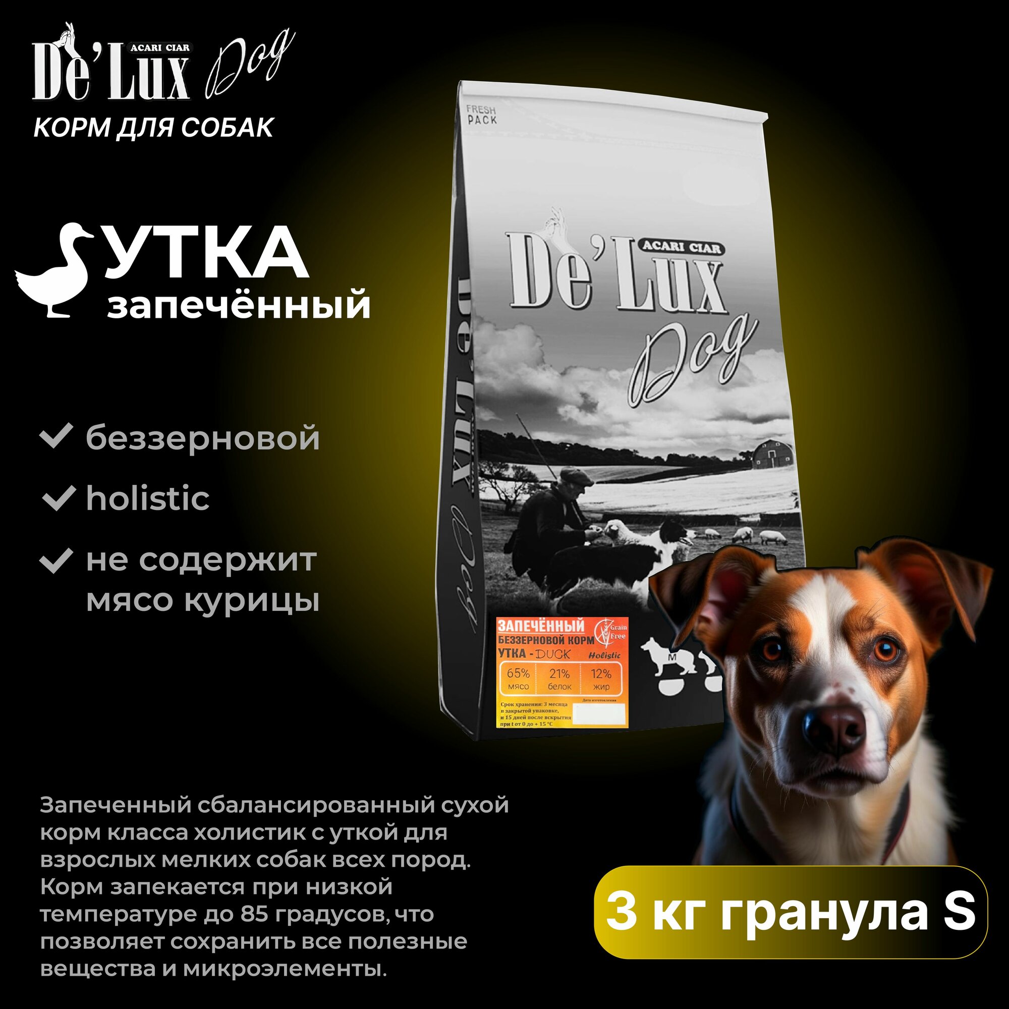 Сухой корм для собак Acari Ciar A Baked Duck 3 кг( мини гранула ) Акари Киар