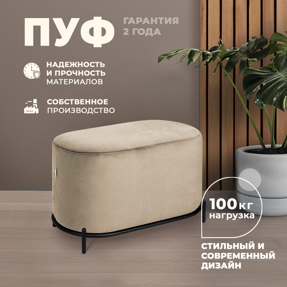 Мягкий бежевый пуф Sheffilton SHT-B7 с металлическим основанием и обивкой из микровелюра