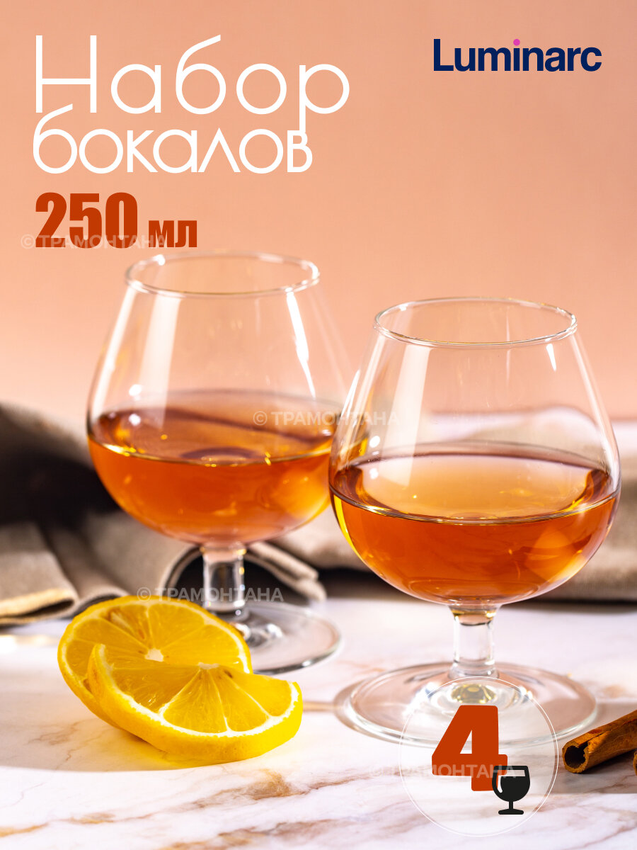 Набор бокалов для коньяка время дегустаций 250мл 4шт, LUMINARC