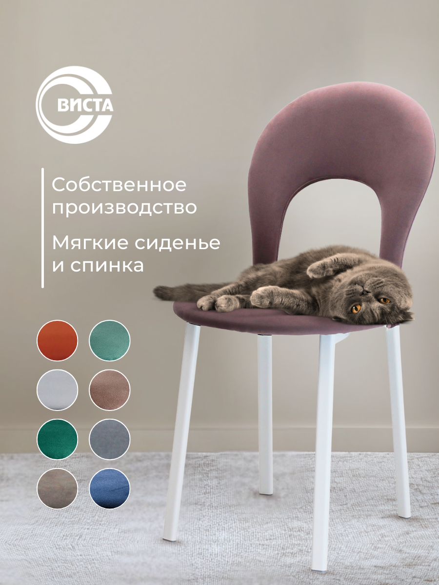 Стул кухонный мягкий АВРОРА, велюр, металлические ножки, ВИСТА
