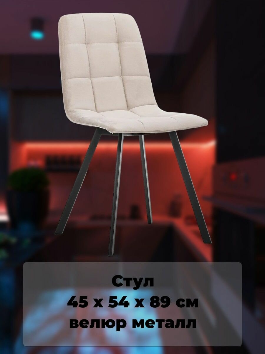 Стул для кухни со спинкой 45 x 54 x 89 см