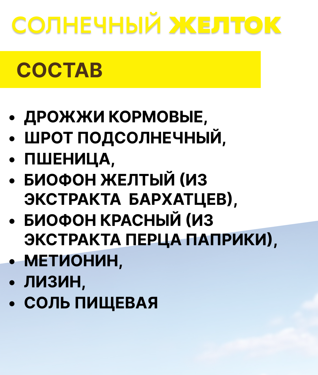 Солнечный желток, Белково-витаминно-минеральный концентрат для домашней птицы, 700 г — фото 1