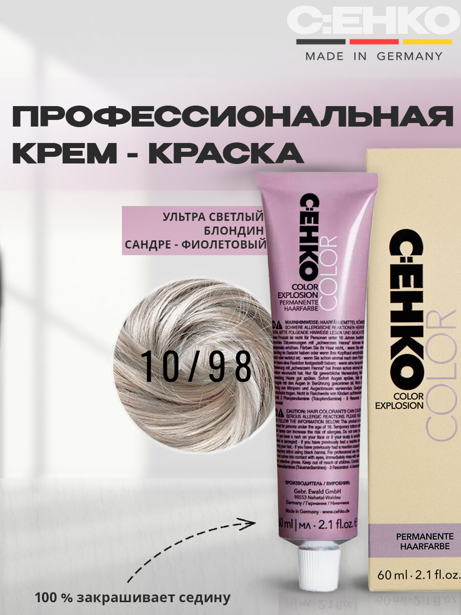 C: EHKO Крем-краска для волос 10/98 Ультра-светлый блондин сандре-фиолетовый, 60 мл