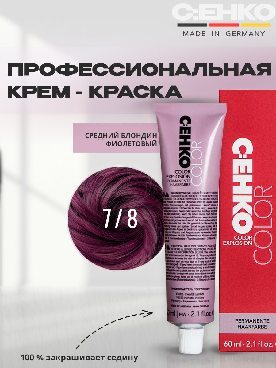 C: EHKO Крем-краска для волос 7/8 Средний блондин фиолетовый, 60 мл