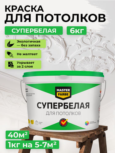 Изображение товара Краска супербелая для потолка MASTERFARBE краска водоэмульсионная, глубокоматовое покрытие, 6 кг