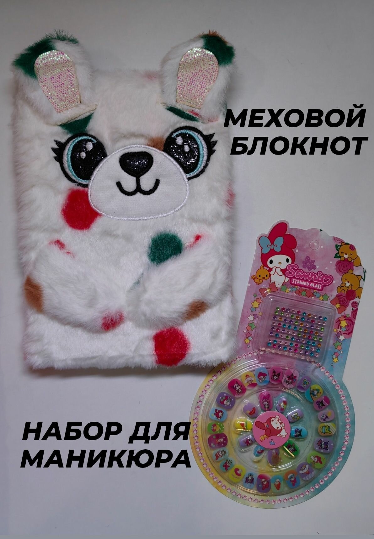 Модный набор подарок для девочки