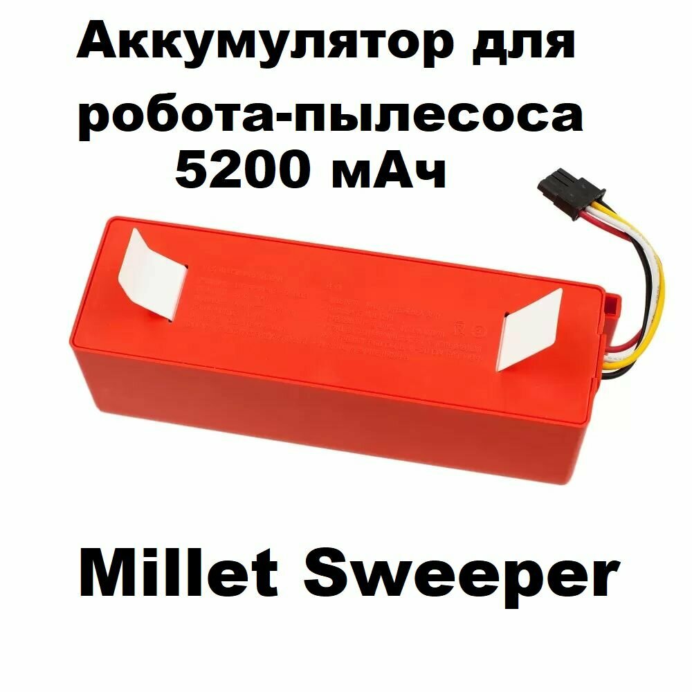 Аккумулятор для робота-пылесоса Millet Sweeper