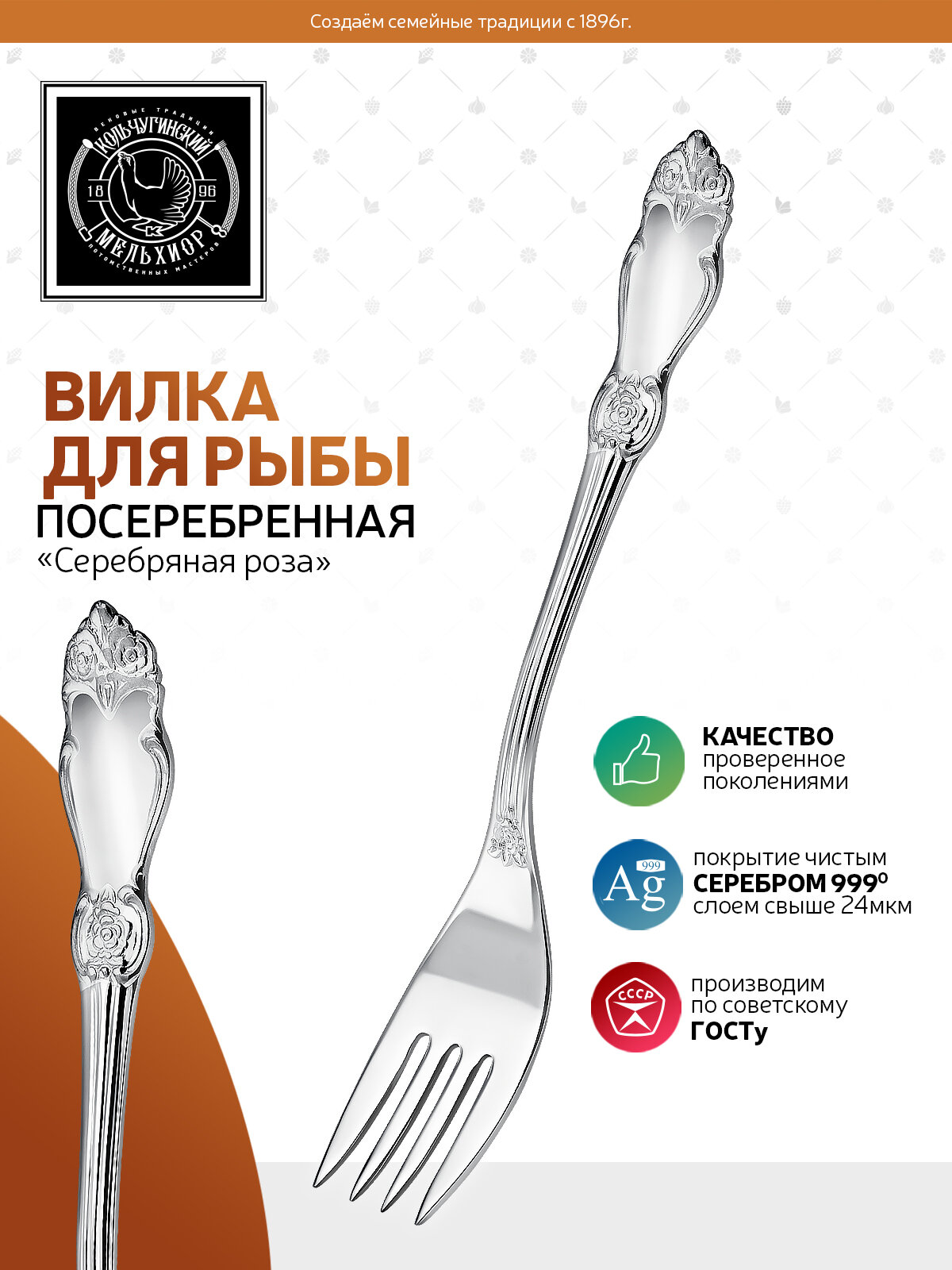 Вилка для рыбы Кольчугинский мельхиор Серебряная роза посеребренная