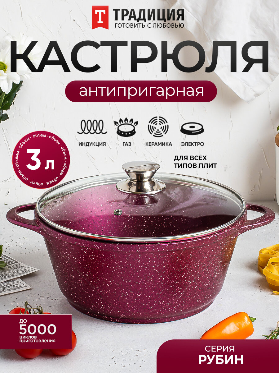 Кастрюля 3 л антипригарная Рубин