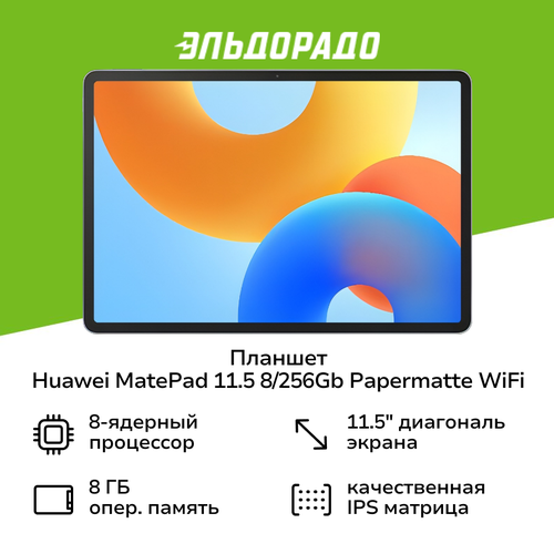 Планшет HUAWEI MatePad 115 2025 PaperMatte Wi-Fi 8256GB Space Gray 27999₽