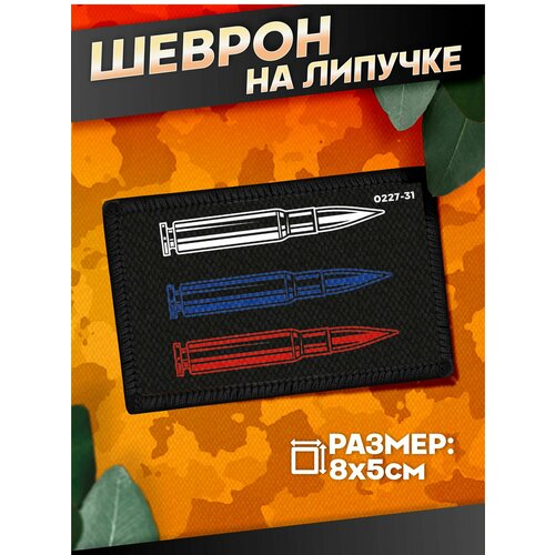 фото Шеврон на липучке военные флаг россии sticker joy