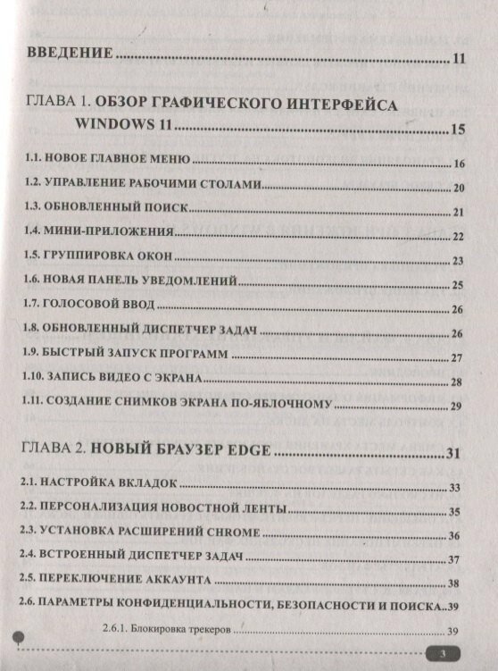 Windows 11. Установка, настройка, восстановление — фото 1