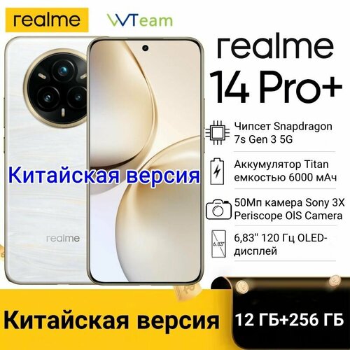 Китайская версия Realme 14 Pro Realme14 Plus 6000mAh 80W SuperVOOC Snapdragon 7s Gen 3 50MP 683 OLED 120HZ 12256 ГБ 28999₽